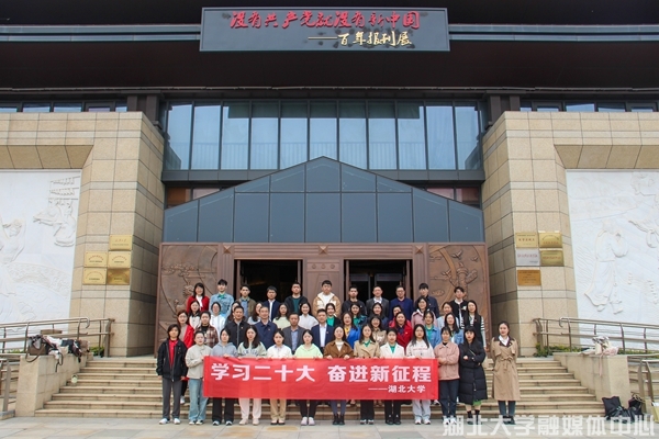 https://www.hubei-university.com/__local/0/A8/05/BB3402FA7C9D54EE6DE146D316E_316A3C37_33164.jpg